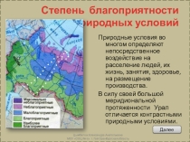 Презентация по географии на тему Природные условия Урала