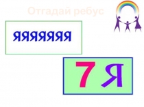 Презентация по основам духовно-нравственной культуры народов России по теме Род и семья - исток нравственных отношений (5 класс)