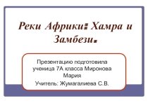 Реки Африки, презентация по географии 7 класса по теме Африка