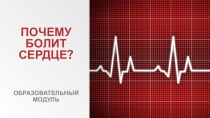 Презентация по биологии, 8 класс