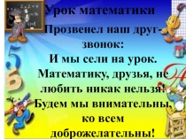 Презентация по математике на тему Сложение числа 7 с однозначными числами