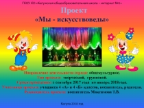 Презентация проекта Мой класс