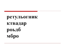 Презентация по математике Геометрические фигуры