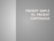 Презентация по английскому языку Present Simple vs. Present Continuous (6 класс)