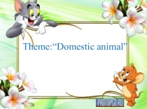 Презентация по английскому языку ''Domestic animals