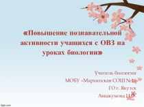 Презентация самообразования на тему: работа с детьми овз