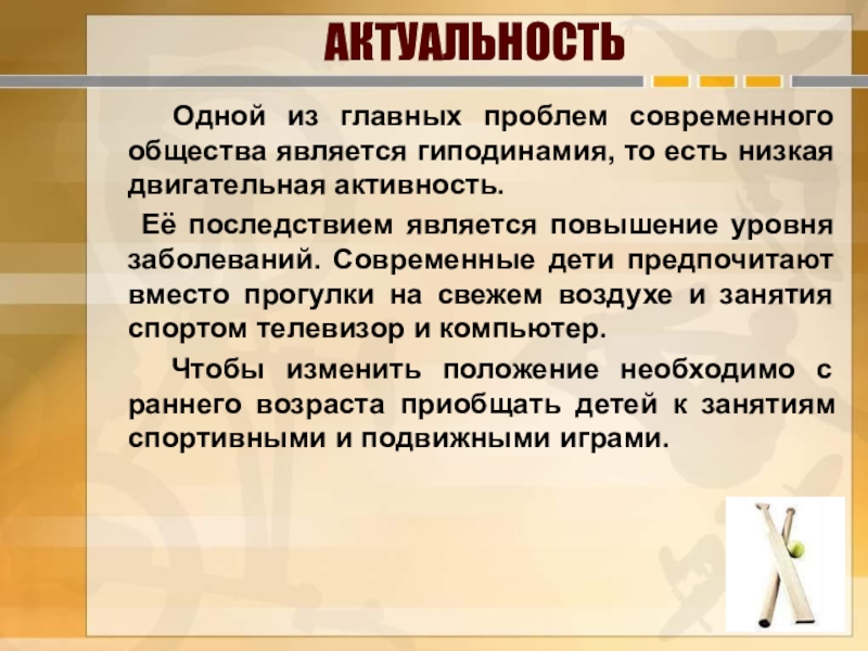актуальность игр. актуальность игровых технологий. актуальность игровых технологий. игровые технологии на уроках в начальной школе. игровые технологии.