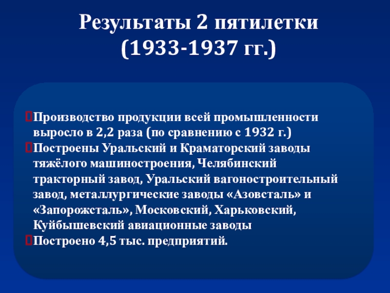 1933 1937 событие