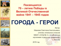 Презентация Город - герой Одесса