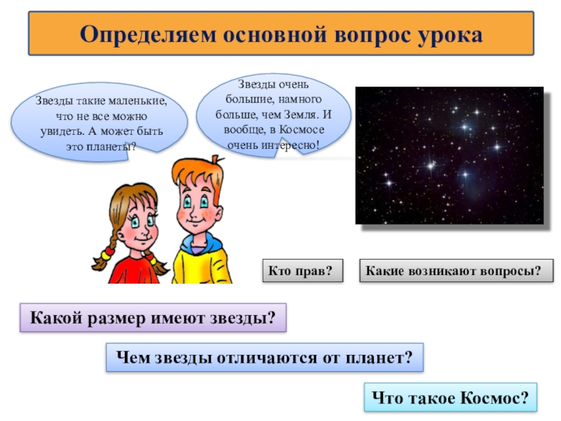 Чем планеты отличаются от звезд. Чем отличаются звезды и планеты. Чем звезды отличаются от планет. Чем отличается Планета от звезды. Чем Планета отличается от звезды 2 класс.