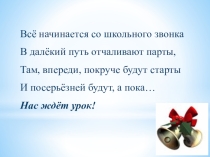 Презентация к уроку русского языка по теме Парные согласные в корне слова 2 класс