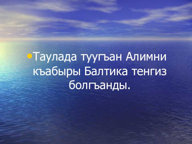 Туугъан кюнюнг бла картинки