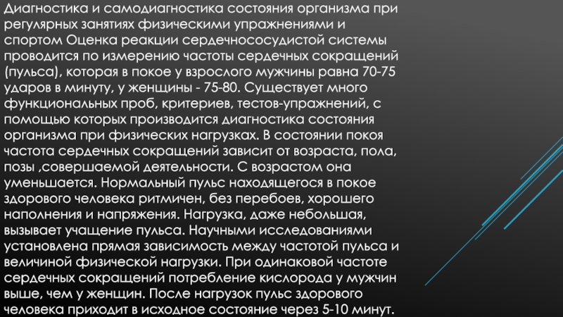 Самоконтроль в процессе физического воспитания презентация