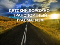 Презентация по основам безопасности жизнедеятельности