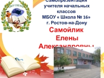 Самопрезентация на конкурс Учитель года