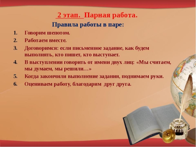 Урока парная. Работа в парах на уроке в начальной школе. Правила работы в парах на уроке. Правила групповой работы на уроке. Правила парной работы в начальной школе.