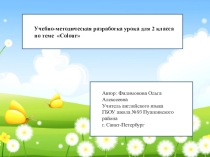 Учебно-методическая разработка презентация урока по теме Colour (2 класс)