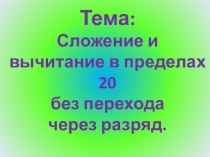 Урок - сказка Виды предложении...