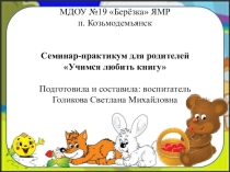 Презентация к родительскому собранию