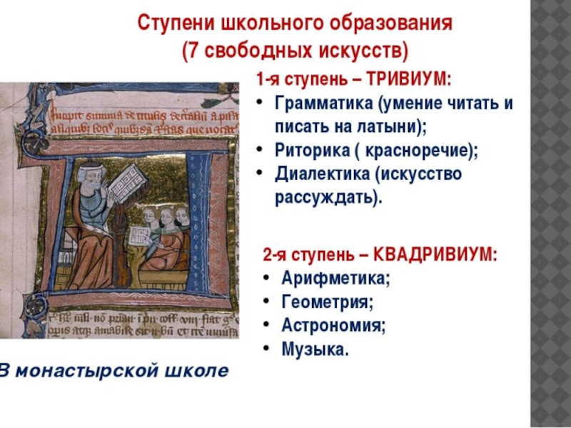 Презентация по теме христианская церковь в раннее средневековье 6 класс