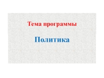 Гражданское общество