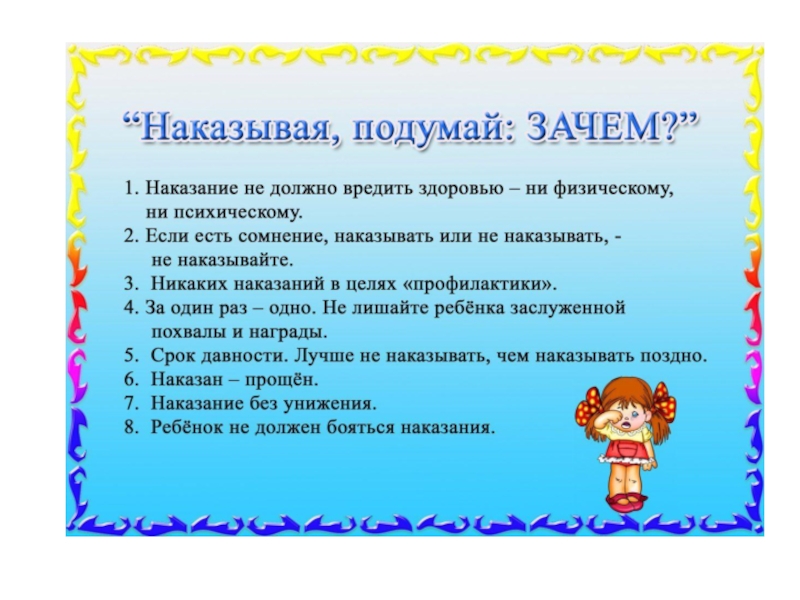 Презентация памятка для родителей