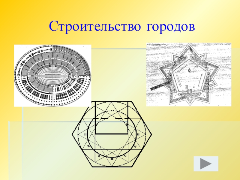 Презентация по черчению деление окружности на равные части