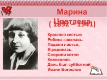 Презентация к уроку литературного чтения УМК Планета знаний 4 класс