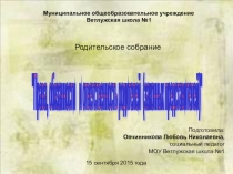 Презентация к родительскому собранию на тему Права, обязанности и ответственность родителей