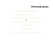 Презентация по истории России на тему Культура Русских земель XII - XIII