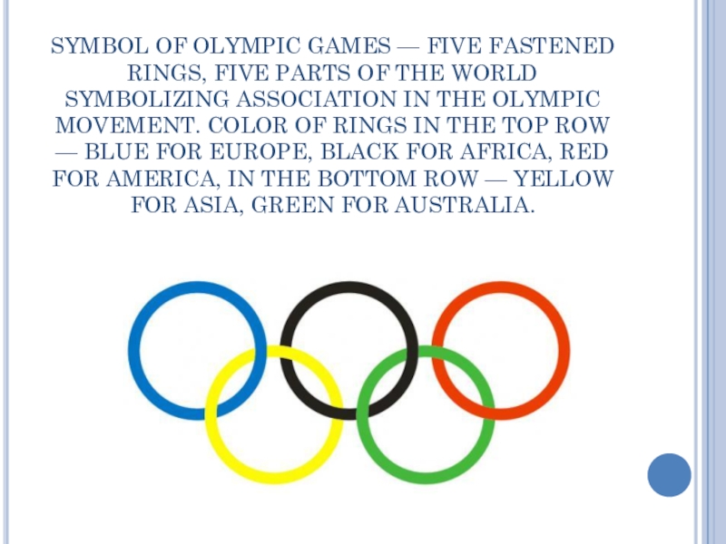 Олимпийские игры 5 класс конспект