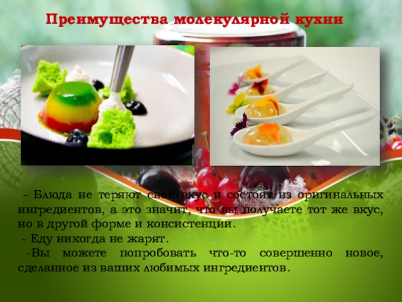 Молекулярная кухня презентация