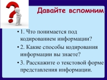 :Табличная форма представления информации