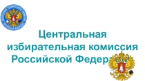 Презентация по обществознанию на тему :ЦЕНТРАЛЬНАЯ ИЗБИРАТЕЛЬНАЯ КОМИССИЯ РОССИЙСКОЙ ФЕДЕРАЦИИ