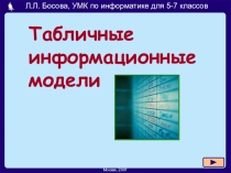 Презентация к 7 уроку, глава 2