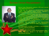 Презентация Наши земляки- участники ВОв
