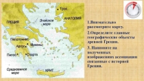 Презентация по истории на тему мифы
