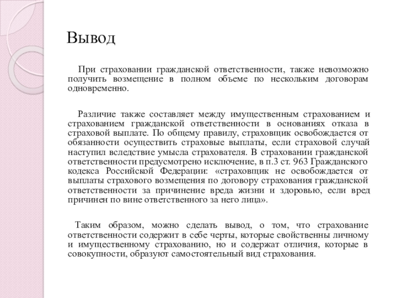 Возмещение в полном объеме