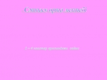 Презентация по английскому языку на тему Young polyglot(3 класс)