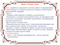 Презентация проекта  В мире часов