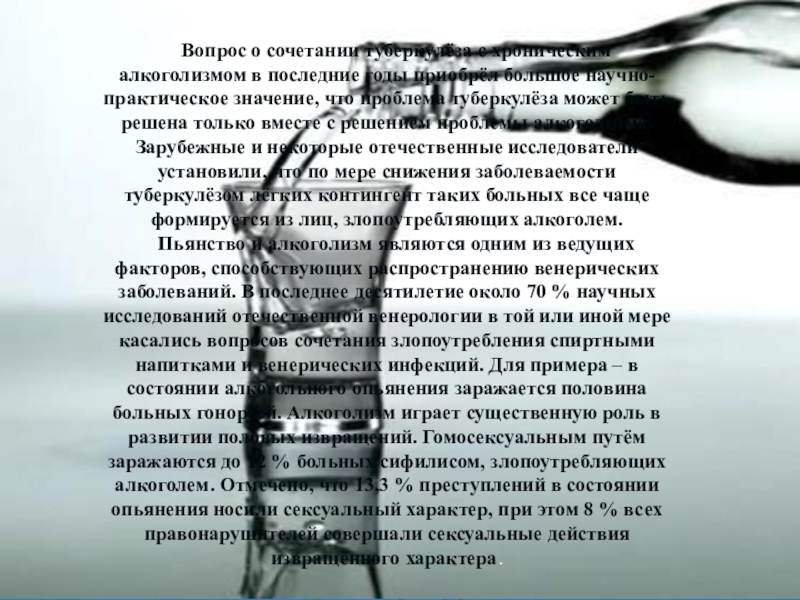 Вопросы на алкоголизм женщине. Туберкулез в сочетании с алкоголизмом. Вопросы про алкоголь. Больной алкоголизмом в сочетании с туберкулезом направляется в:. Сообщение о алкоголизме по обществознанию 8 класс.