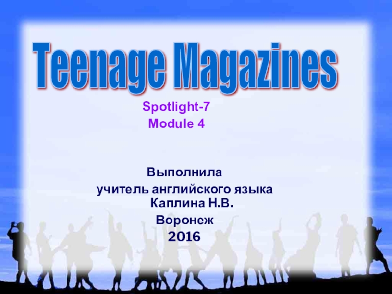 Презентация Презентация к уроку английского языка Teenage Magazines (Spotlight-7, Module 4).