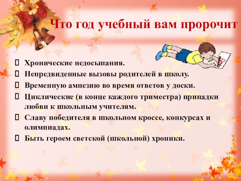 Классный час окончание учебного года 3 класс презентация