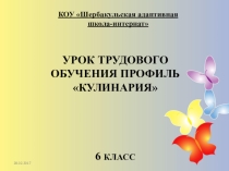 Презентация к уроку кулинарии Приготовление блюд основным способом жарки