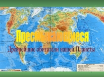 Презентация по биологии Пресмыкающиеся