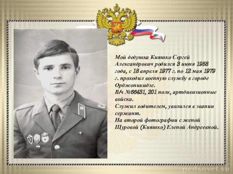 Проект дед. Мой папа в армии служил. Проект мой папа военный. Мой папа служил в армии презентация. Мой дедушка военный проект.