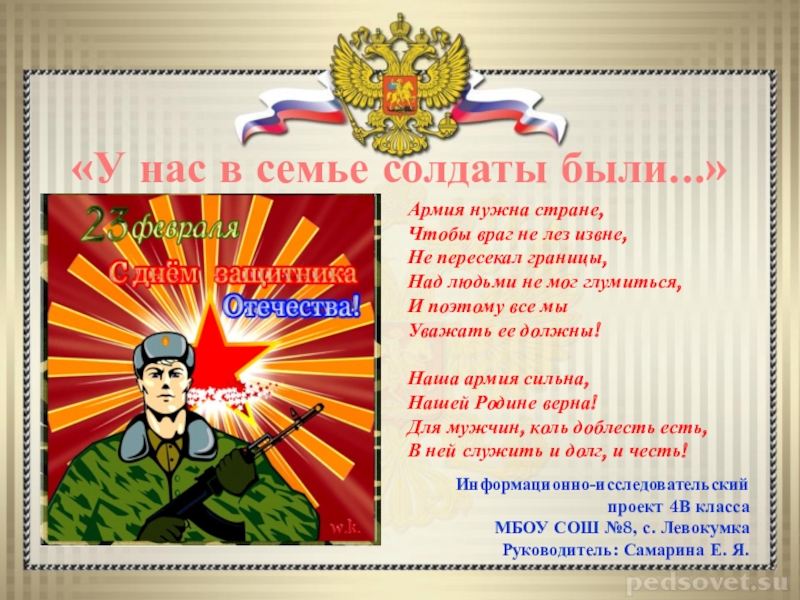 Мой папа военный проект