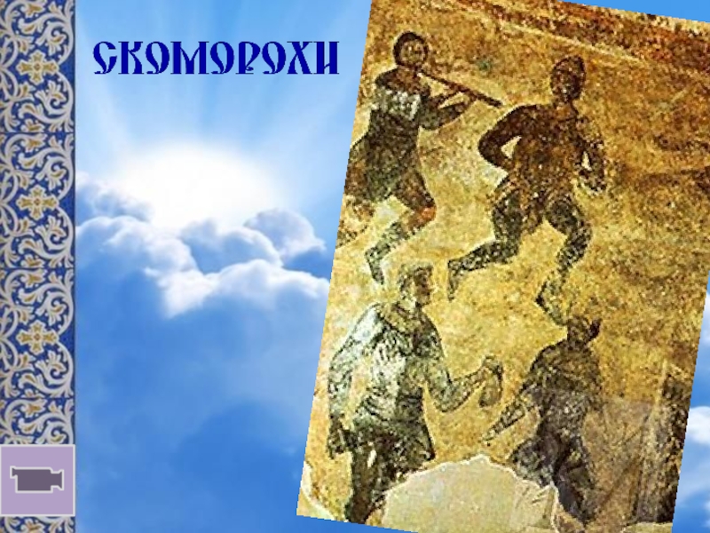 Презентация к уроку музыки в 6 классе по теме Образы русской народной и духовной музыки в творчестве современных композиторов с метакомпонентом Образ