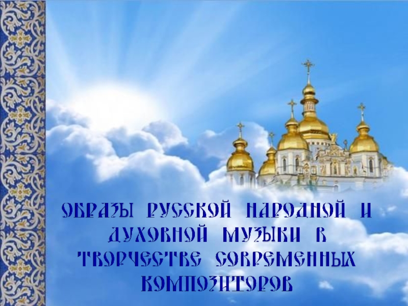 Презентация на тему