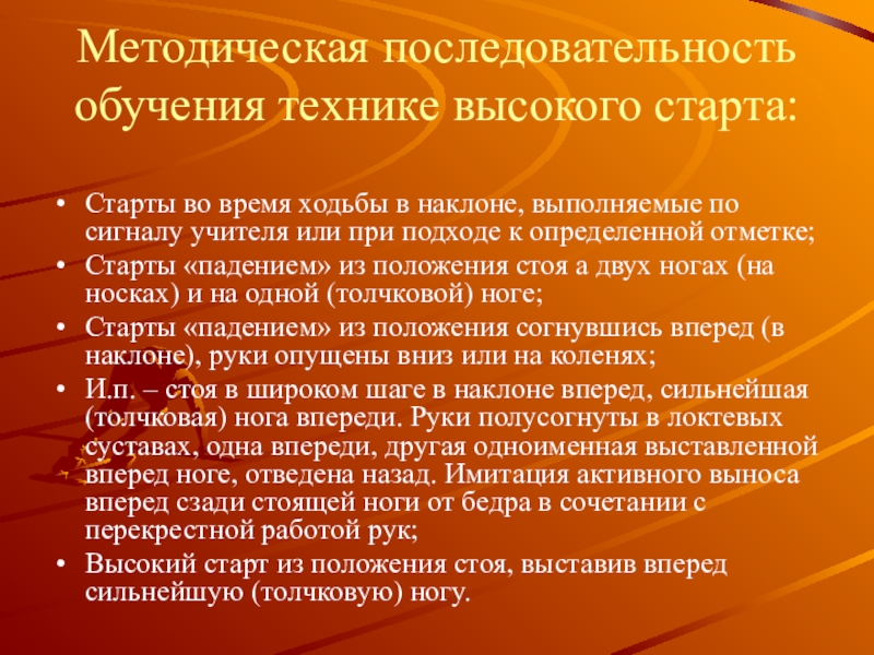 Старт с опорой на одну руку найдите соответствие на рисунке ответ